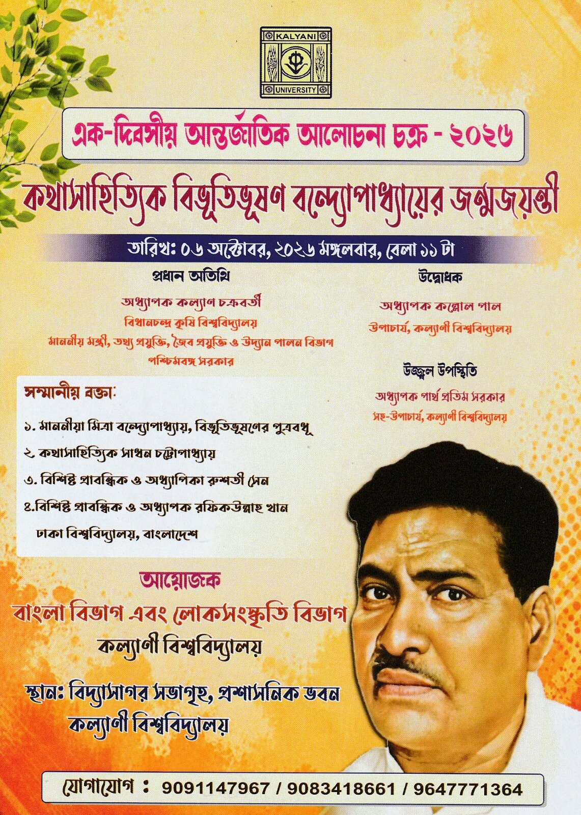 One-Day International Seminar 2026